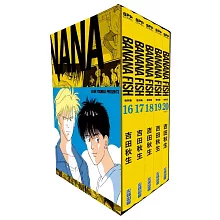 BANANA FISH 復刻版 盒裝套書(16-20冊)完