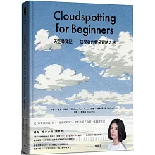 天空尋寶記：初學者的雲朵冒險之旅