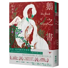 鵝之書