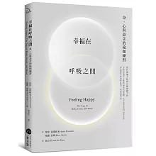 幸福在呼吸之間：身、心與意念的瑜伽練習