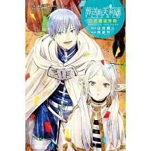 葬送的芙莉蓮公式漫迷手冊 全