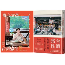 (博客來獨家)台灣感性(平裝版)+聯合文學 12月號/2025 第494期 感性品茶圭
