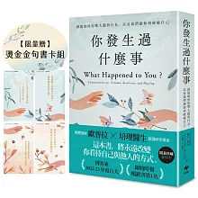 你發生過什麼事【限量贈 燙金金句書卡組】：Amazon及紐約時報暢銷第1名！關於創傷如何影響大腦與行為，以及我們能如何療癒自己