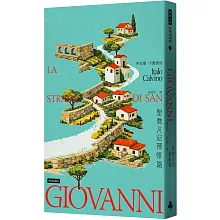 聖喬凡尼那條路