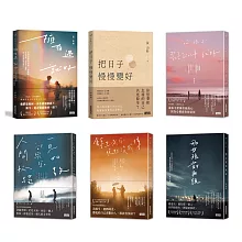 黃山料全系列小說6冊（那女孩對我說＋餘生是你＋人間孤獨＋心很小＋把日子慢慢變好＋擁有過 就好）