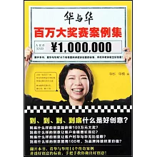 華與華百萬大獎賽案例集