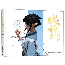 賦神：東方幻想藝術畫集（2）