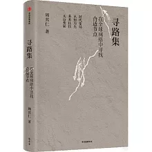 尋路集：在全球網絡中尋找合適節點