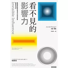 【 TOP 1】看不見的影響力(電子書)