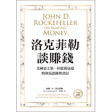 【 TOP 1】洛克菲勒談賺錢 (電子書)