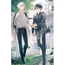 請解開故事謎底 04 (電子書)