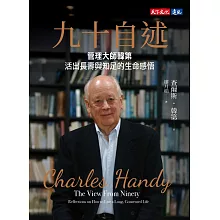 九十自述：管理大師韓第活出長壽與知足的生命感悟 (電子書)
