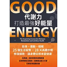 Good Energy代謝力打造最強好能量 (電子書)