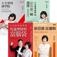 吳淡如人生實用商學院【套書】(4冊) (電子書)