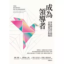 成為領導者：麥肯錫未曾公開的卓越領導內在修煉 (電子書)
