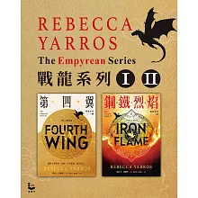 【戰龍系列1+2套書】（18禁）（二冊）:《第四翼》、《鋼鐵烈焰》(附〈薩登的祕密〉特別篇小冊) (電子書)