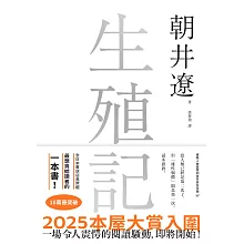 生殖記 (電子書)