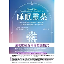 睡眠靈藥【隨書附「全方位睡眠評測」，打造專屬個人的好眠解方】：全球首位清醒夢博士教你找回「夢境智慧」，64個好眠練習啟動身心靈的自癒奇蹟 (電子書)
