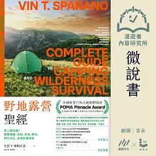 【微說書】野地露營聖經：史上最完備！圖解露營、划船、釣魚、野炊、野外求生、急救終極指南 (有聲書)