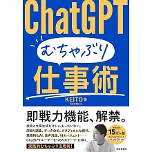 ChatGPT　むちゃぶり仕事術