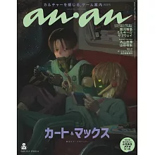an・an（2025.12.03）增刊：柯特＆麥克斯（銀河特快車 Milky☆Subway）