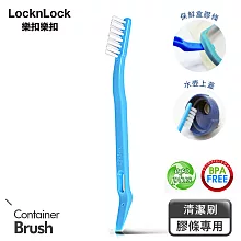 【樂扣樂扣】保鮮盒專用清潔刷