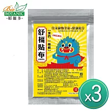 【一條根升級版】薄荷玫瑰尤加利「舒福」貼布(10片X3包)-可愛風獅爺版(效期2028/3/22)