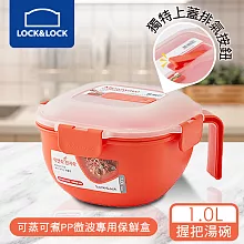 【樂扣樂扣】可蒸可煮PP微波專用保鮮盒 /握把湯碗/1.0L