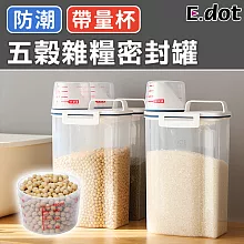 【E.dot】手提帶量杯防潮密封儲米桶