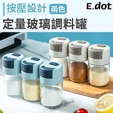 【E.dot】按壓式定量玻璃調料罐 北歐藍