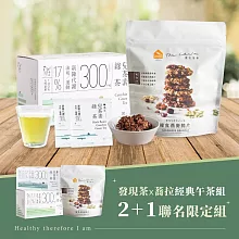 發現茶 X The Chala 經典午茶三件組