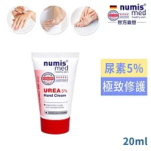 德國樂美思尿素5%極致修護護手霜20ml(總代理公司貨)-效期2028/01/30
