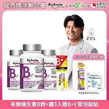 陳傑憲代言【限定組合】利捷維 有酵維生素  B群+鐵3入贈發泡錠組
