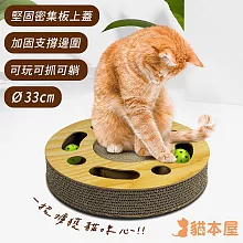 貓本屋 圓盤軌道球 貓玩具/貓抓板(Ø33cm)