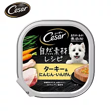 【Cesar西莎】自然素材餐盒 陽光野菜嫩火雞 85g*28入 寵物/狗罐頭/狗食