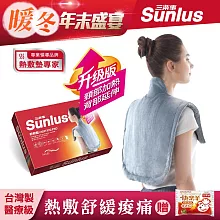 Sunlus 三樂事頸肩柔毛熱敷墊 (升級款) SP1305