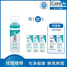 【CeraVe適樂膚】A醇勻亮修護精華 30ml 超值限定組(煥膚修護)