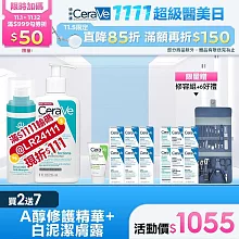 【CeraVe適樂膚】A醇勻亮修護精華 30ml+淨膚白泥抗粉痘潔面露 236ml 獨家特談組(煥膚修護/控油抗痘)