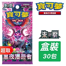 PTCG 朱&紫《擴充包》黑夜漫遊者 強化擴充包 ⚘ 寶可夢集換式卡牌遊戲 ⚘ Pokémon Trading Card Game