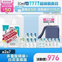 【CeraVe適樂膚】淨膚白泥抗粉痘潔面露 236ml+多重酸煥膚修護精華 40ml 獨家特談組(控油抗痘/極效煥膚)