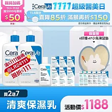 【CeraVe適樂膚】長效清爽保濕乳 473ml*2 獨家特談組(清爽保濕)