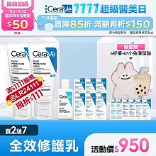 【CeraVe適樂膚】全效超級修護乳 52ml*2 獨家特談組(鎖水保濕)