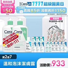 【CeraVe適樂膚】溫和泡沫潔膚露 473ml*2 獨家特談組(泡沫質地)