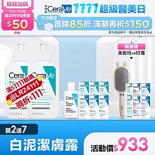 【CeraVe適樂膚】淨膚白泥抗粉痘潔面露 236ml*2 獨家特談組(控油抗痘)