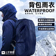 【上手家居】6入組 背包防水套(背包雨衣/防水套/防雨罩/防水罩/背包套/書包防水套/防水背包套) 藏藍色