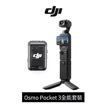 【DJI】Osmo Pocket 3全能套裝