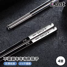 【E.dot】316L不鏽鋼年年有魚筷子 -4雙組