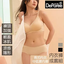 【蒂巴蕾】透氧系無痕冰肌內衣(背扣)+無痕冰肌植物系桑蠶絲抗菌內褲(中低腰包覆式)