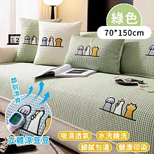 【好拾選物】透氣沁涼肉球喵天使沙發套-70*150cm -綠色