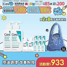 【CeraVe適樂膚】淨膚白泥抗粉痘潔面露 236ml*2 獨家特談組(控油抗痘)